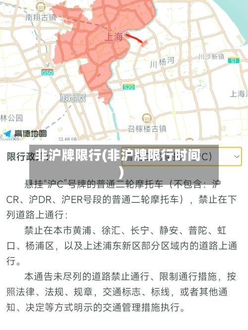 非沪牌限行(非沪牌限行时间)