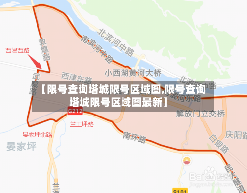 【限号查询塔城限号区域图,限号查询塔城限号区域图最新】