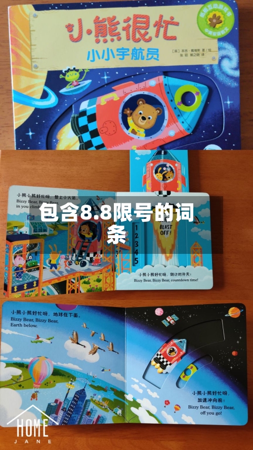 包含8.8限号的词条-第2张图片