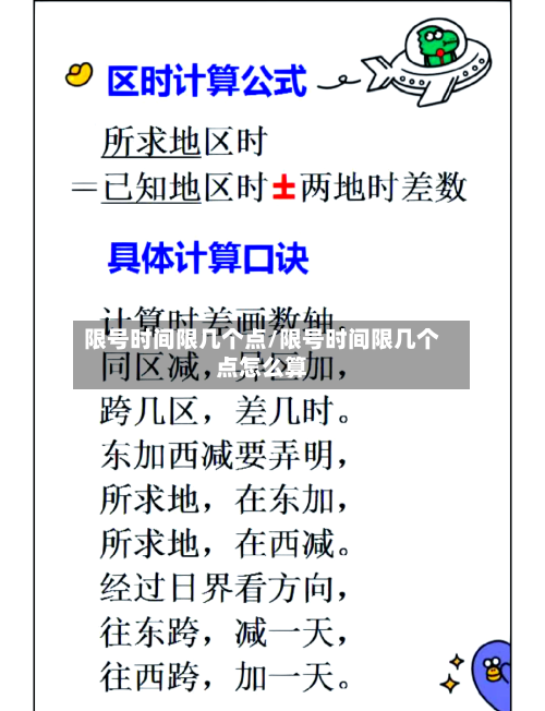 限号时间限几个点/限号时间限几个点怎么算-第3张图片