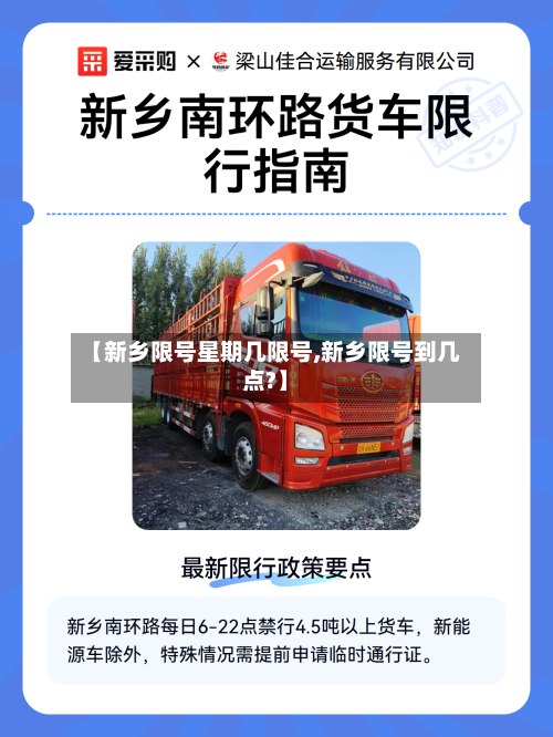 【新乡限号星期几限号,新乡限号到几点?】