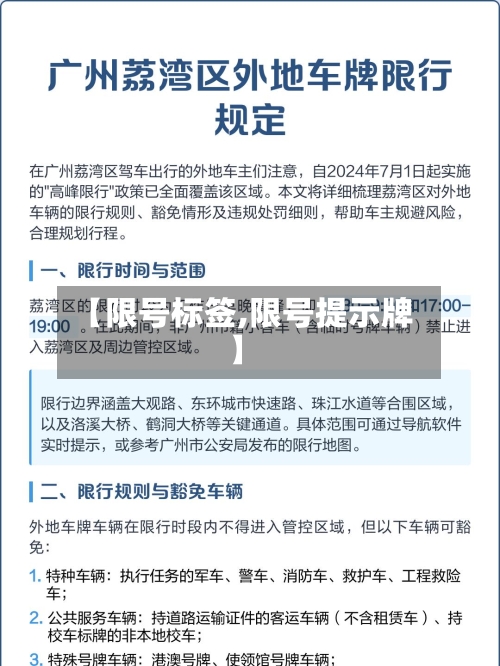 【限号标签,限号提示牌】-第3张图片