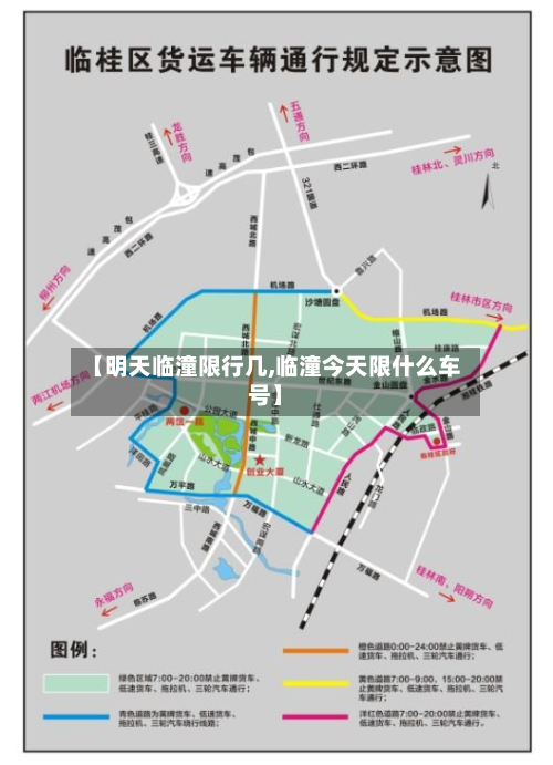 【明天临潼限行几,临潼今天限什么车号】-第3张图片