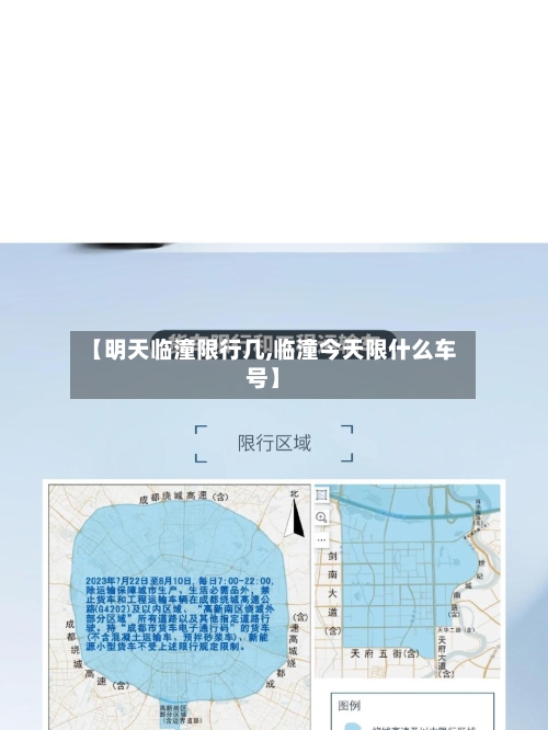 【明天临潼限行几,临潼今天限什么车号】