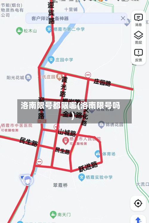 洛南限号都限哪(洛南限号吗)