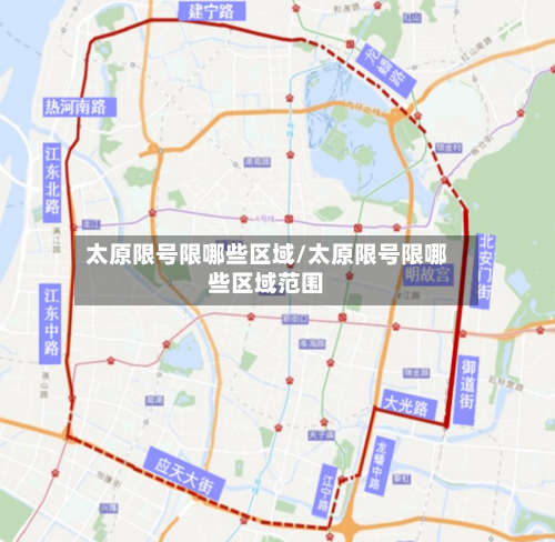 太原限号限哪些区域/太原限号限哪些区域范围-第2张图片