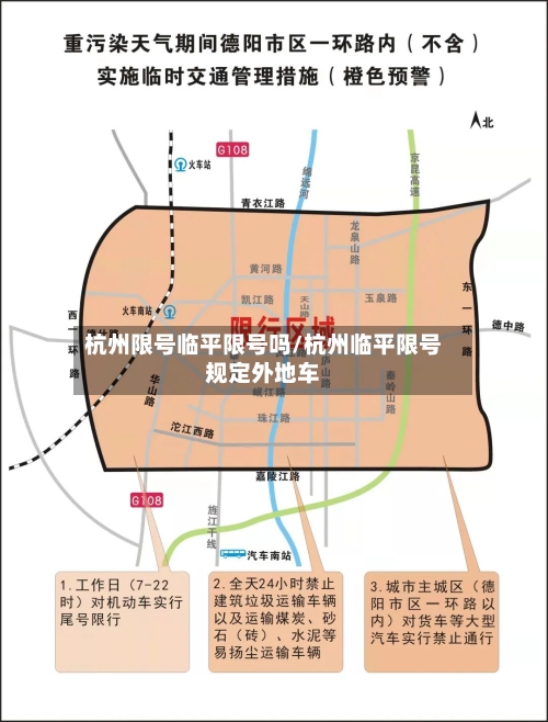 杭州限号临平限号吗/杭州临平限号规定外地车