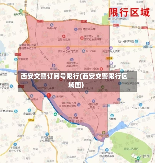 西安交警订阅号限行(西安交警限行区域图)-第3张图片
