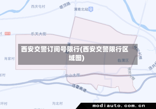 西安交警订阅号限行(西安交警限行区域图)-第2张图片