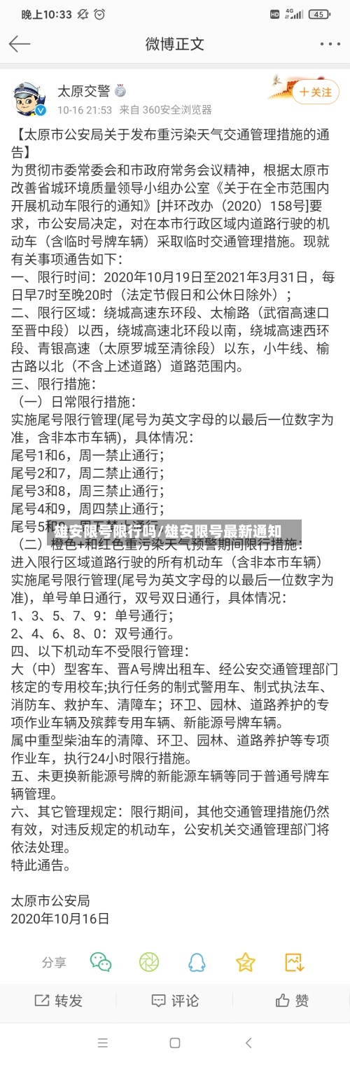 雄安限号限行吗/雄安限号最新通知-第2张图片