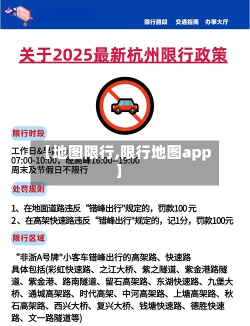 【地图限行,限行地图app】-第2张图片