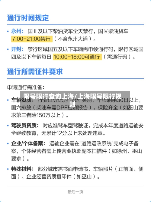 限号限行查询上海/上海限号限行规则-第3张图片