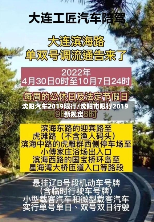 沈阳汽车2019限行/沈阳市限行2019新规定-第2张图片
