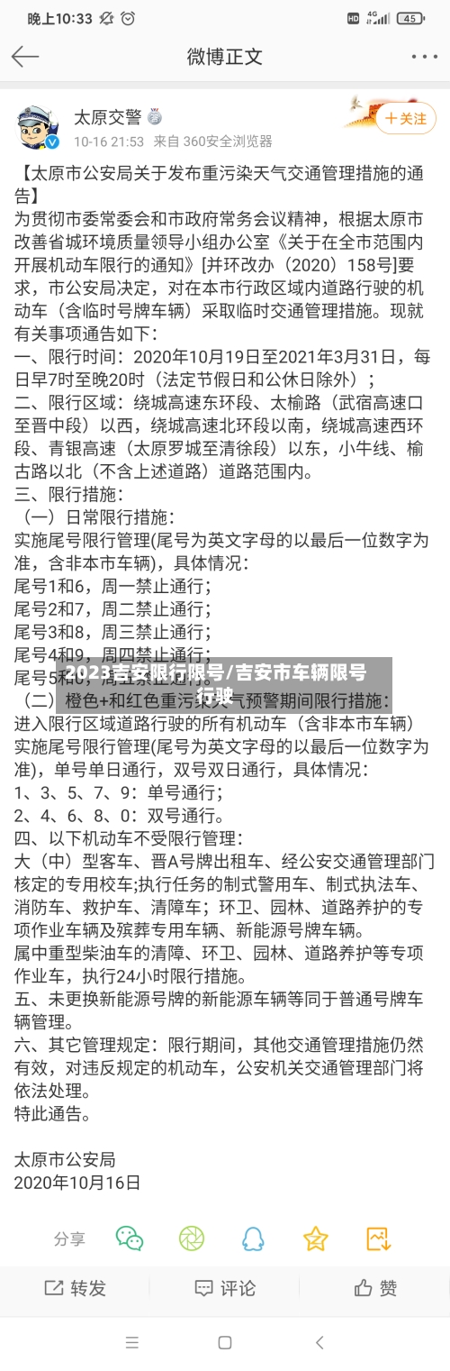 2023吉安限行限号/吉安市车辆限号行驶-第2张图片