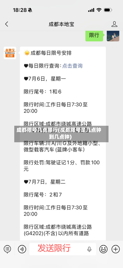 成都限号几点限行(成都限号是几点钟到几点钟)