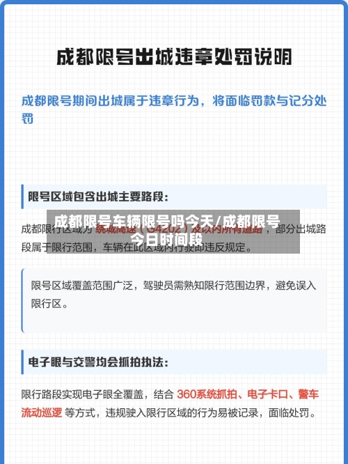 成都限号车辆限号吗今天/成都限号今日时间段-第3张图片