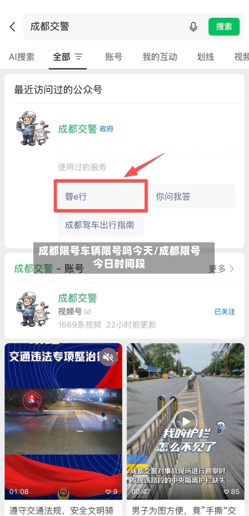 成都限号车辆限号吗今天/成都限号今日时间段-第2张图片