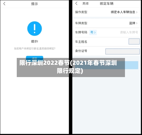 限行深圳2022春节(2021年春节深圳限行规定)-第3张图片