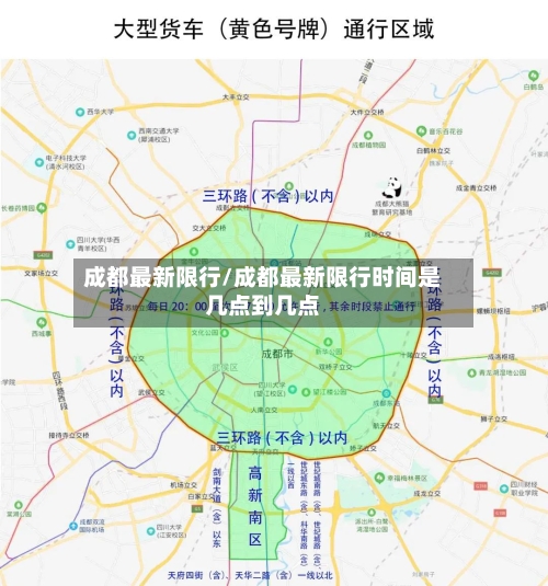 成都最新限行/成都最新限行时间是几点到几点-第2张图片
