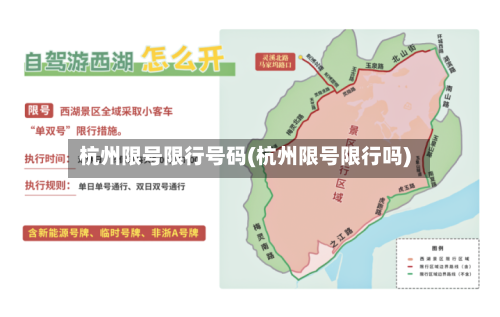 杭州限号限行号码(杭州限号限行吗)-第2张图片