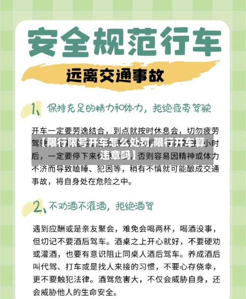【限行限号开车怎么处罚,限行开车算违章吗】-第3张图片