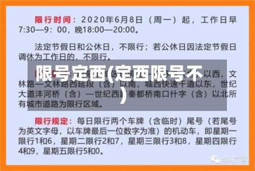限号定西(定西限号不)-第2张图片