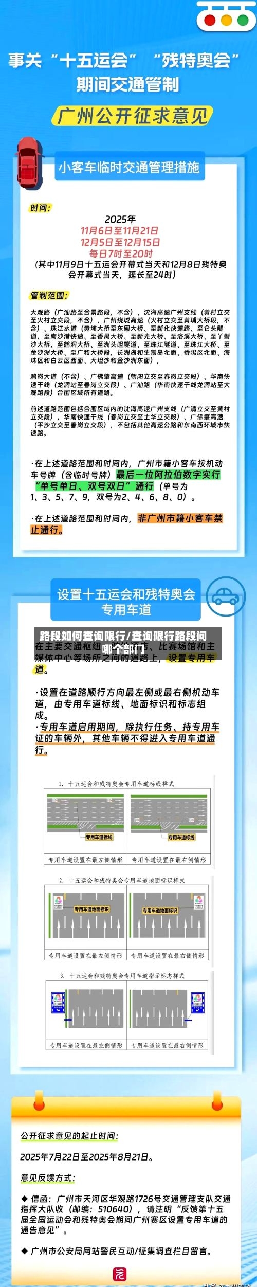 路段如何查询限行/查询限行路段问哪个部门-第2张图片
