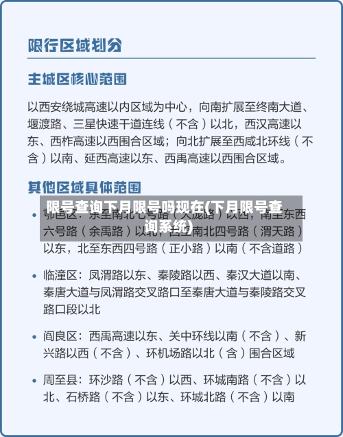 限号查询下月限号吗现在(下月限号查询系统)