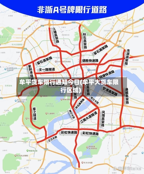 牟平货车限行通知今日(牟平大货车限行区域)-第3张图片