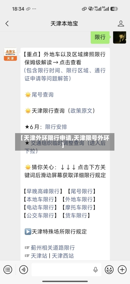 【天津外环限行申请,天津限号外环】