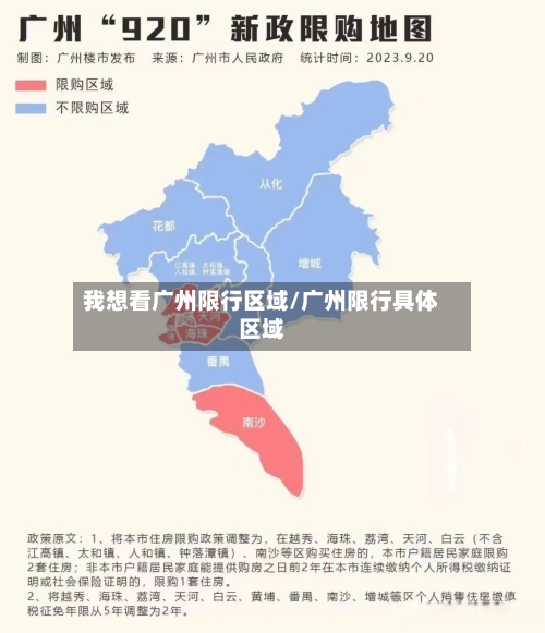我想看广州限行区域/广州限行具体区域