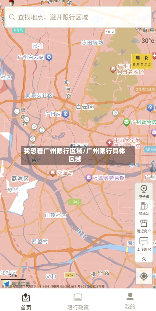 我想看广州限行区域/广州限行具体区域-第3张图片
