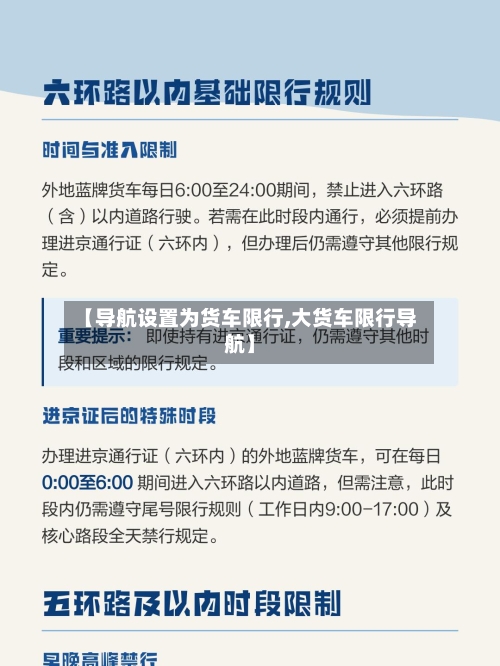 【导航设置为货车限行,大货车限行导航】-第2张图片
