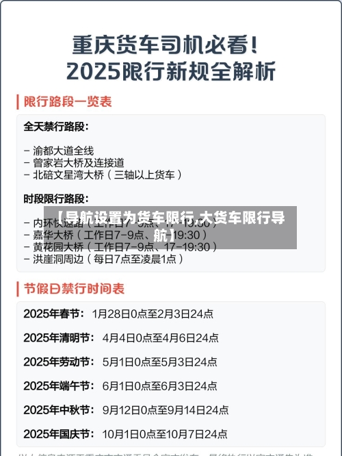 【导航设置为货车限行,大货车限行导航】-第3张图片