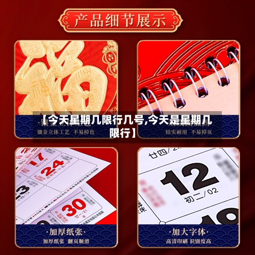 【今天星期几限行几号,今天是星期几限行】