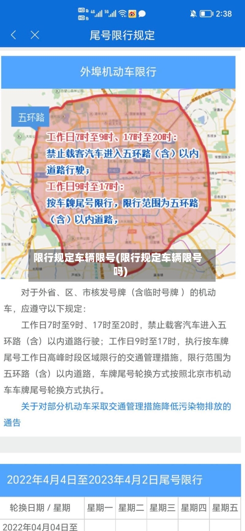限行规定车辆限号(限行规定车辆限号吗)-第2张图片