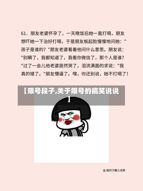 【限号段子,关于限号的搞笑说说】