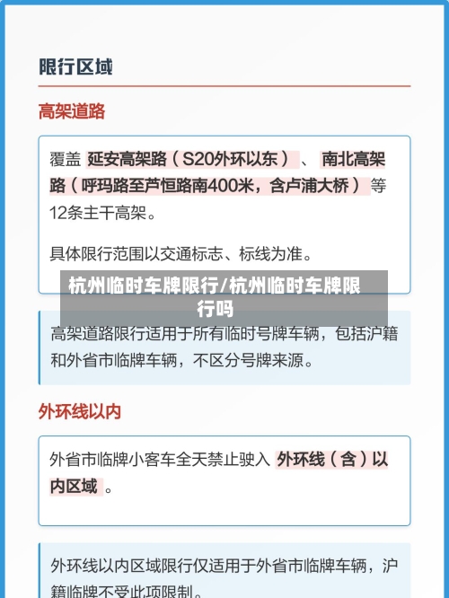杭州临时车牌限行/杭州临时车牌限行吗