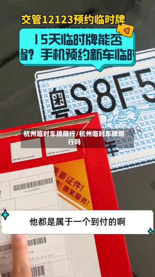 杭州临时车牌限行/杭州临时车牌限行吗-第2张图片