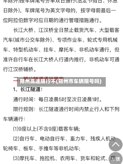 朔州高速限行不(朔州市车辆限号吗)