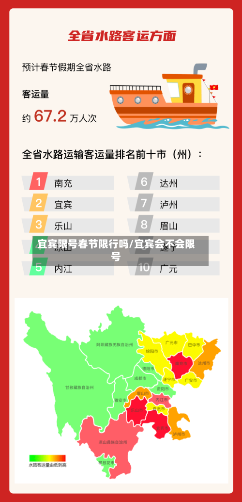 宜宾限号春节限行吗/宜宾会不会限号