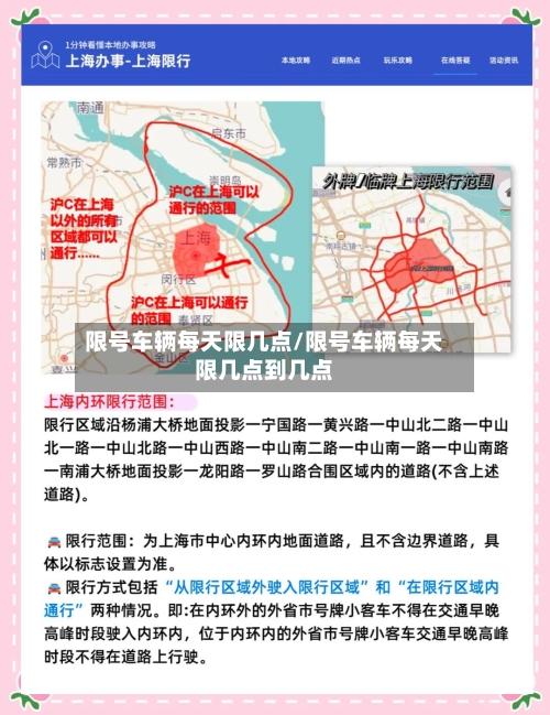 限号车辆每天限几点/限号车辆每天限几点到几点-第2张图片