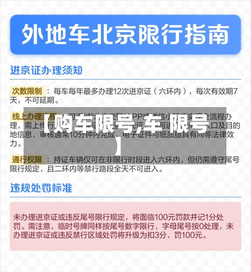 【购车限号,车 限号】-第3张图片
