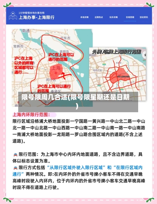 限号限周几合适(限号限星期还是日期)-第2张图片