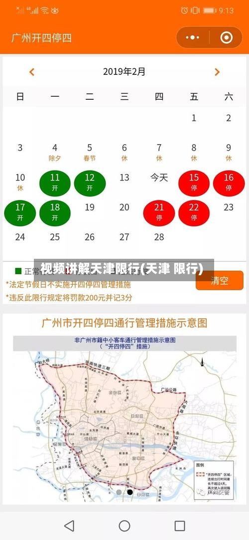 视频讲解天津限行(天津 限行)