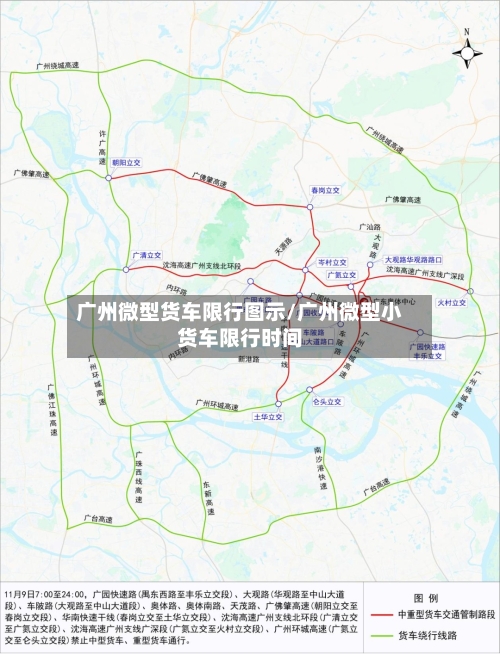 广州微型货车限行图示/广州微型小货车限行时间
