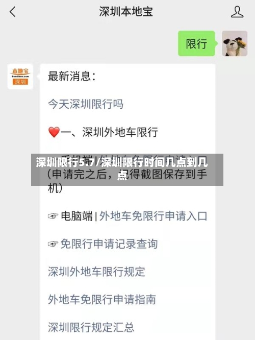 深圳限行5.7/深圳限行时间几点到几点-第2张图片