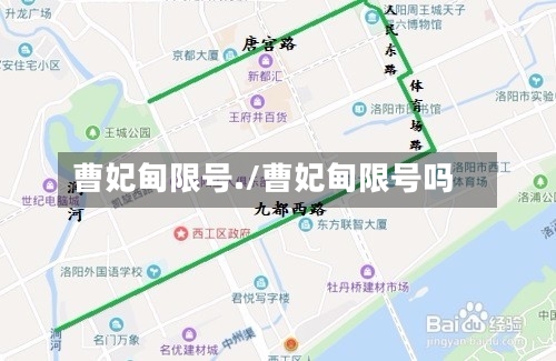 曹妃甸限号./曹妃甸限号吗-第2张图片