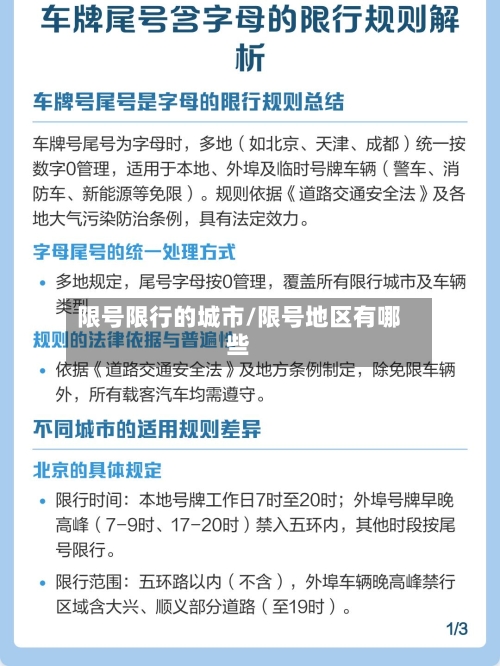 限号限行的城市/限号地区有哪些-第2张图片