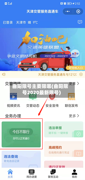 曲阳限号主要限哪(曲阳限号2020最新限号)-第2张图片